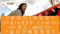 ✅양방배팅노하우✅  #️⃣  라이브스코어- ( →【 bis999.com  ☆ 코드>>abc2 ☆ 】←) - 실제토토사이트 삼삼토토 실시간토토  #️⃣  ✅양방배팅노하우✅