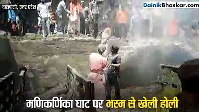 चिता की राख से जमकर खेली गई होली