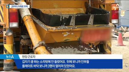 안전 장비 착용했지만…20m 높이서 추락해 3명 숨져