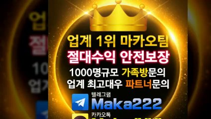 총판모집 먹튀검증 ❄ 먹튀신고 ㊙ 먹튀제보는 "마카오 커뮤니티" 【텔레그램:maka222】