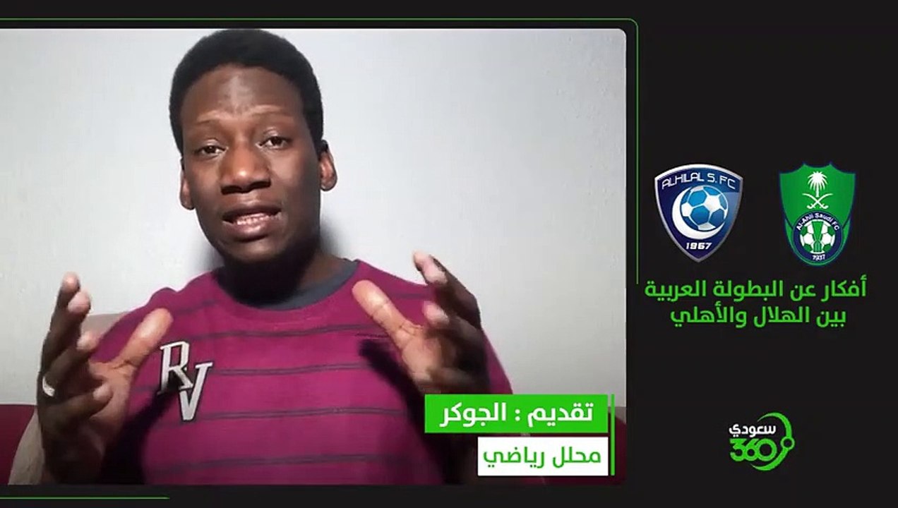 أفكار مهمة بعد فوز الهلال على الأهلي في البطولة العربية