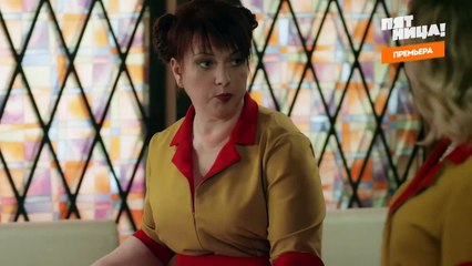 Две девицы на мели (комедия 2019). Серия 2