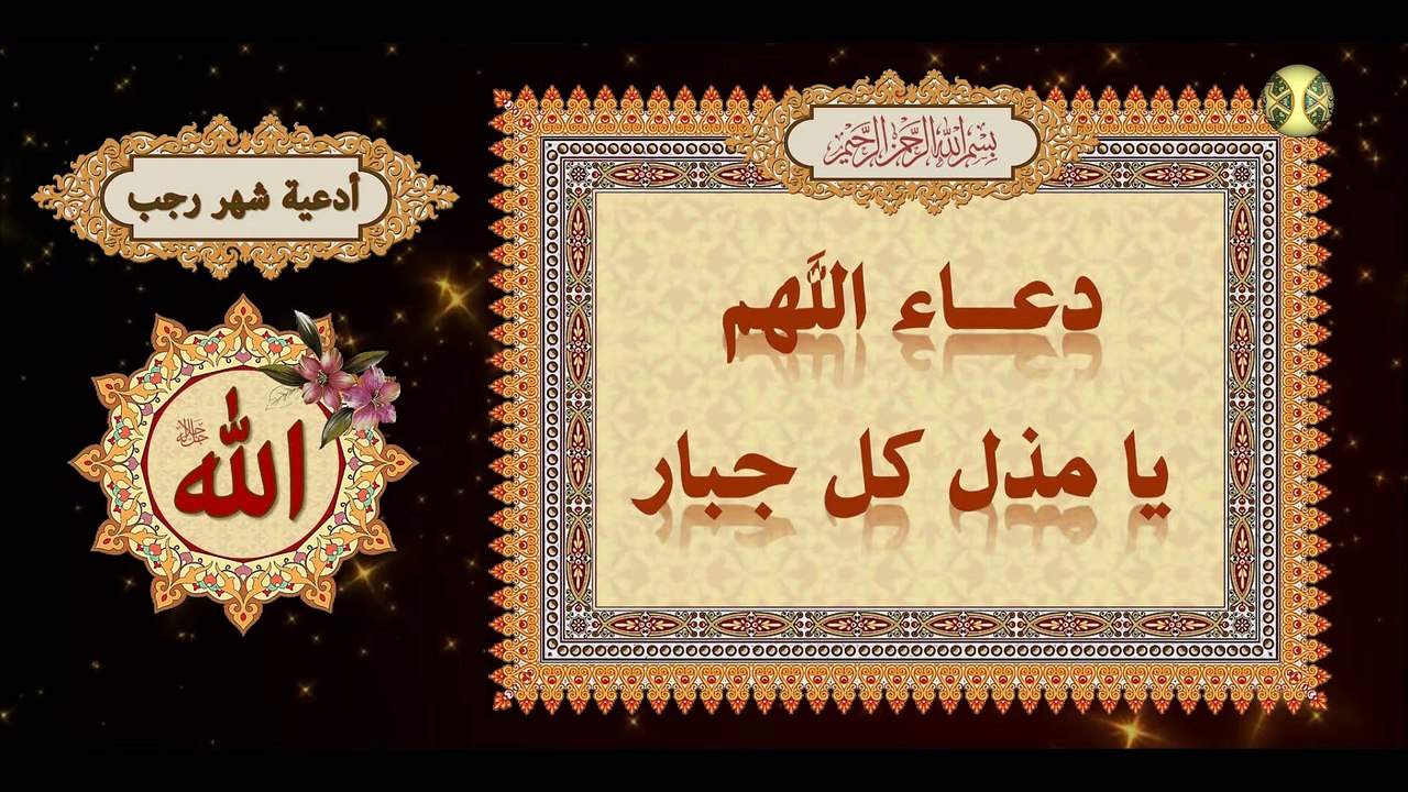 دعاء اللَّهم يا مذل كل جبار/ دعاء الإمام علي عل...