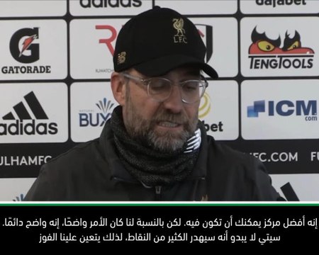 كرة قدم: الدوري الممتاز: سيتي لن يهدر النقاط لذا على ليفربول أن يفوز- كلوب