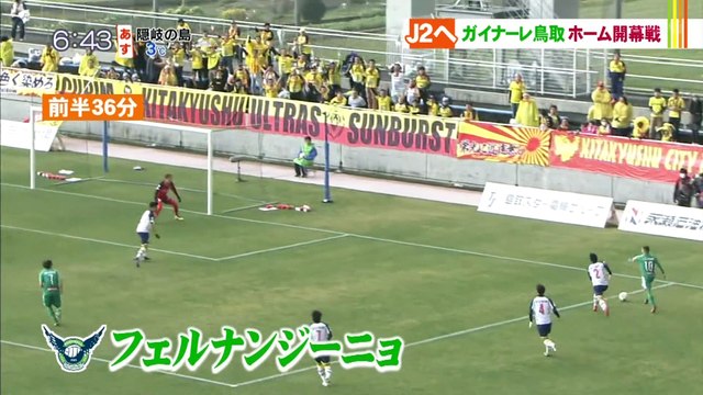 ガイナーレ鳥取　ホーム開幕戦