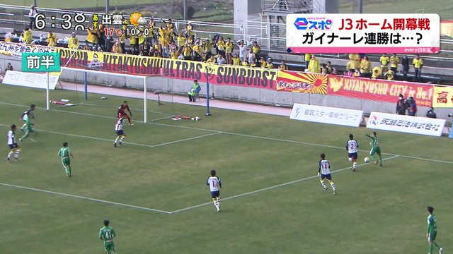 ｅスポ　Ｊ３ホーム開幕戦　ガイナーレ連勝は・・・？