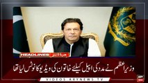 Headlines | ARYNews | 1700 | 18 March 2019