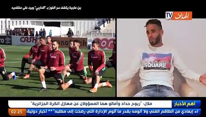 بن علجية يكشف سر الفوز بـ "الداربي" ويرد على منتقديه