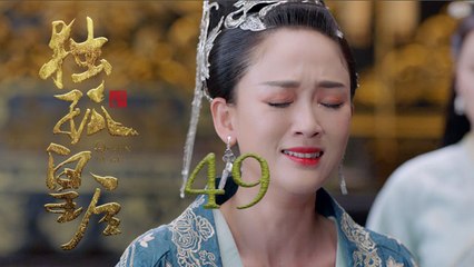 獨孤皇后 49 Queen Dugu 49（陳喬恩、陳曉、海陸等主演）