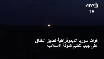 قوات سوريا الديموقراطية تضيّق الخناق على جيب تنظيم الدولة الإسلامية