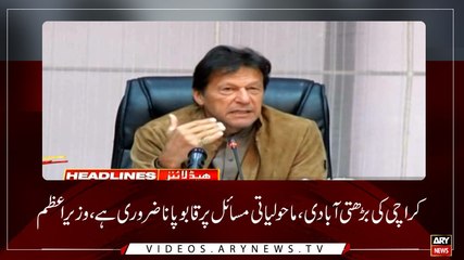 Headlines | ARYNews | 1800 | 18 March 2019