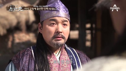 까막눈 무신 최세보의 아들이 사라졌다?! 그가 자식 교육에 올인한 속내는?