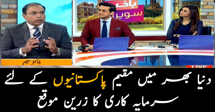 Pakistan Banao Certificates bring profitable and safe investment returns for overseas Pakistanis