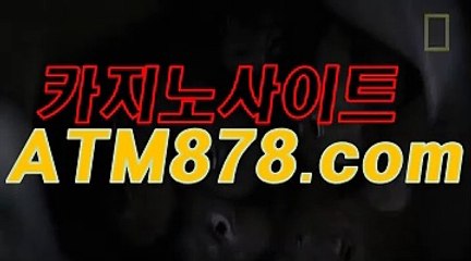 マ카지노사이트바카라사이트 ≪ＴＴＳ332，coM≫