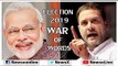 Election 2019 War Of Words: Politics Over PM Narendra Modi Campaign 'Main Bhi Chowkidar'