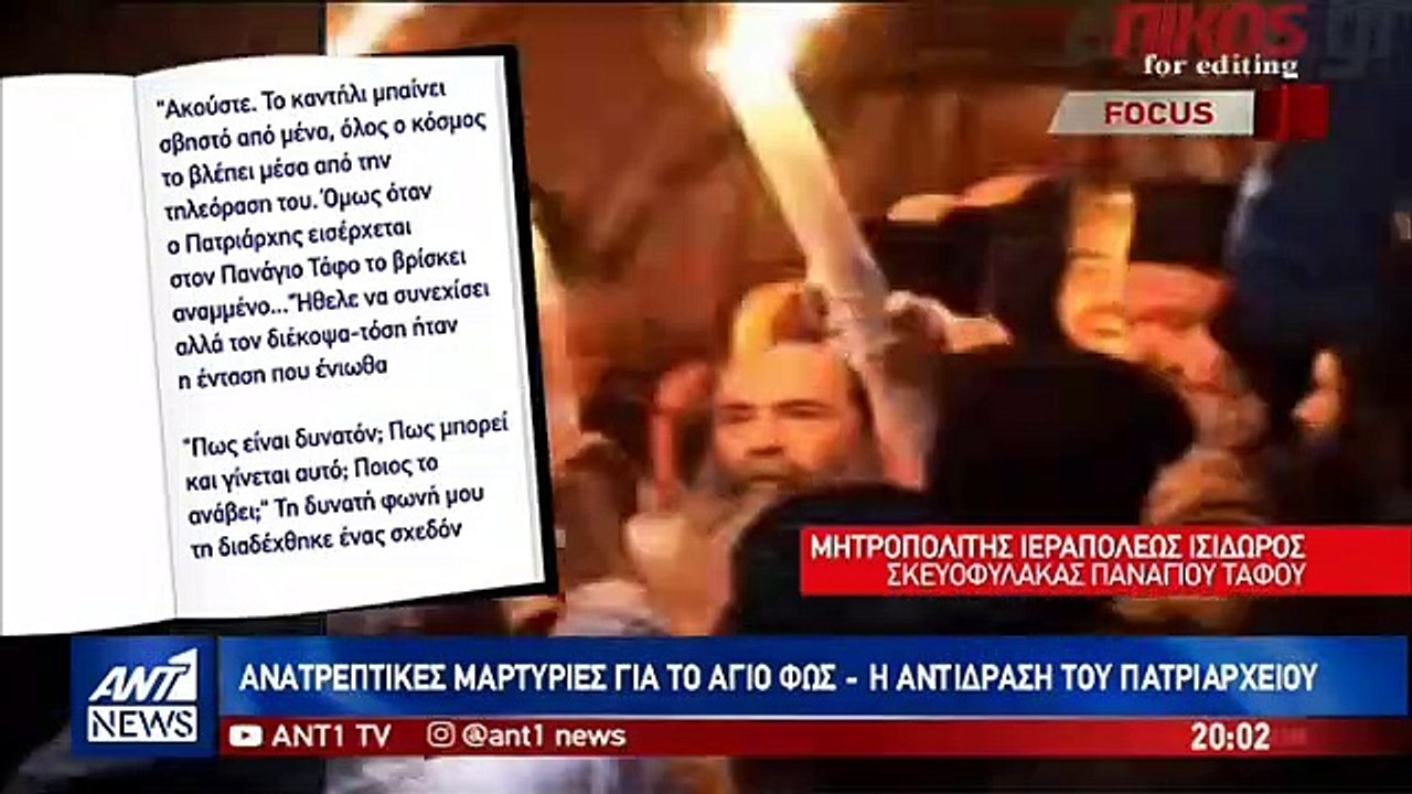 ΑΓΙΟ ΦΩΣ