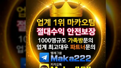 가족방은 역시 ‍ 마카오팀  【텔레그램:maka222】 먹튀검증