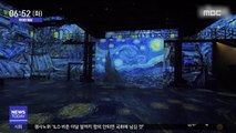 [투데이 영상] 반 고흐 그림 속을 걷는 듯 '디지털 아트'