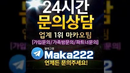 축구분석 ‍ 업계 1위 마카오팀! 【텔레그램:maka222】  가족방 먹튀검증  파워볼게임