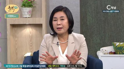 좋은 나무 성품학교 대표 이영숙 박사 - 하나님의 성품으로 회복을 전하는 교육자 : 힐링토크 회복 플러스 1회