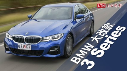 長大依然不失樂趣玩性  BMW大改款 3 Series