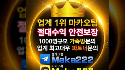 토토총판 먹튀검증  먹튀신고  먹튀제보는 "마카오 커뮤니티" 【텔레그램:maka222】