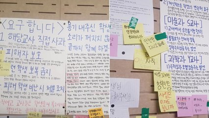 부산 모 여고 '미투'...피해 글 잇따라 / YTN