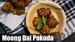 Moong Dal Pakoda | Moong Dal Pakoda Recipe | Boldsky