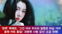 '컴백' 백예린, 음원 차트 올킬! 진심 통했다! '과분한 사랑 존중 감사'