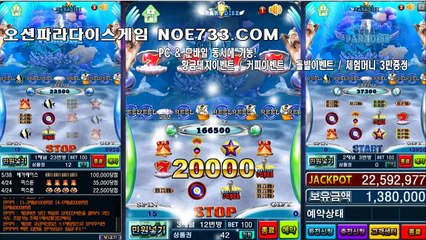 오션파라다이스게임 , ☆☆☆  NOE733.COM   ☆☆☆  오션파라다이스다운 , 오션게임 , 릴게임사이트 , 릴게임 다운로드 , 슬롯머신 , 야마토 , 바다이야기