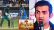 World Cup 2019: Gautam Gambhir says India should boycott final with Pakistan | वनइंडिया हिंदी