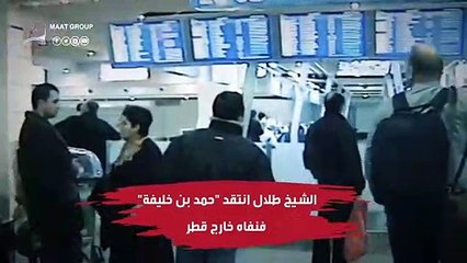 حرم " أبناء ثاني"  من امتيازات الوافدين.. كيف غدر أمير قطر السابق بأبناء العائلة الحاكمة؟