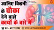 Kidney Functions in Hindi | Kidney Failure Treatment in Ayurveda | Dr Puneet Dhawan