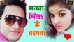 सुपरहिट भोजपुरी गाना | मनवा मिलs ते तड़पता | Sawan Kumar Latest Hits | Bhojpuri Song 2019 New