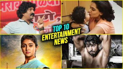 Top 10 | Weekly Wrap | Kagar, Jizah Kothare, Swwapnil Joshi | Marathi Entertainment News