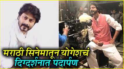 Yogesh Deshpande | '६६ सदाशिव' सिनेमातून दिग्दर्शनात पदार्पण | Upcoming Marathi Movie 2019