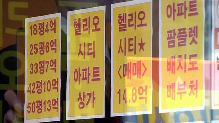 "전셋값 10% 하락하면 3만 가구 보증금 문제 발생" / YTN