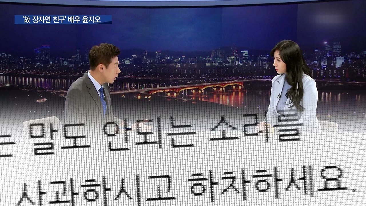 '실명 공개 요구 논란' MBC, 윤지오에 사과 / YTN