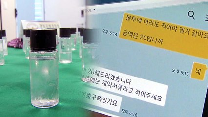 마약 '물뽕' 사고판 일당 검거...SNS로 거래 / YTN