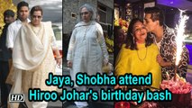 Jaya Bachchan, Shobha Kapoor attend Hiroo Johar's birthday bash