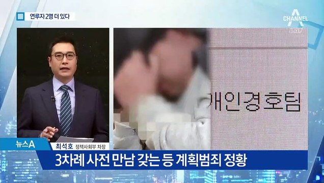 이희진 부모 피살…늘어난 연루자?