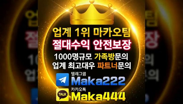스포츠분석 업계 1위 ☏ 마카오팀 ㊙ 【텔레그램:maka222】 ㊙ 가족방 먹튀검증 ‍‍ 스포츠분석
