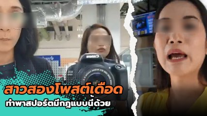 สาวประเภทสอง สุดงง ทำพาสปอร์ตไม่ได้เพราะไม่รวบผม