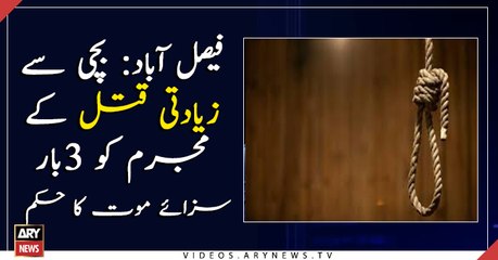 Faisalabad child rapist awarded triple death sentence