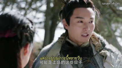 ดาบมังกรหยก2019 ซับไทย ตอนที่ 4