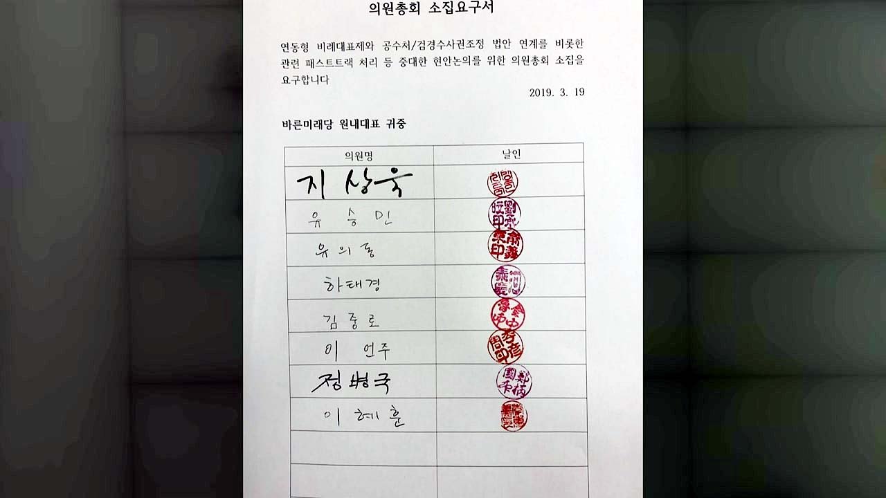 '선거제 개편 후폭풍' 바른미래, 내홍 격화...탈당설까지 '솔솔' / YTN