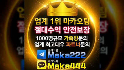 파워볼가족방은 역시 마카오팀 【텔레그램:maka222】