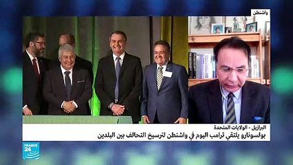 لماذا زيارة رئيس البرازيل للولايات المتحدة ..مهمة للغاية؟