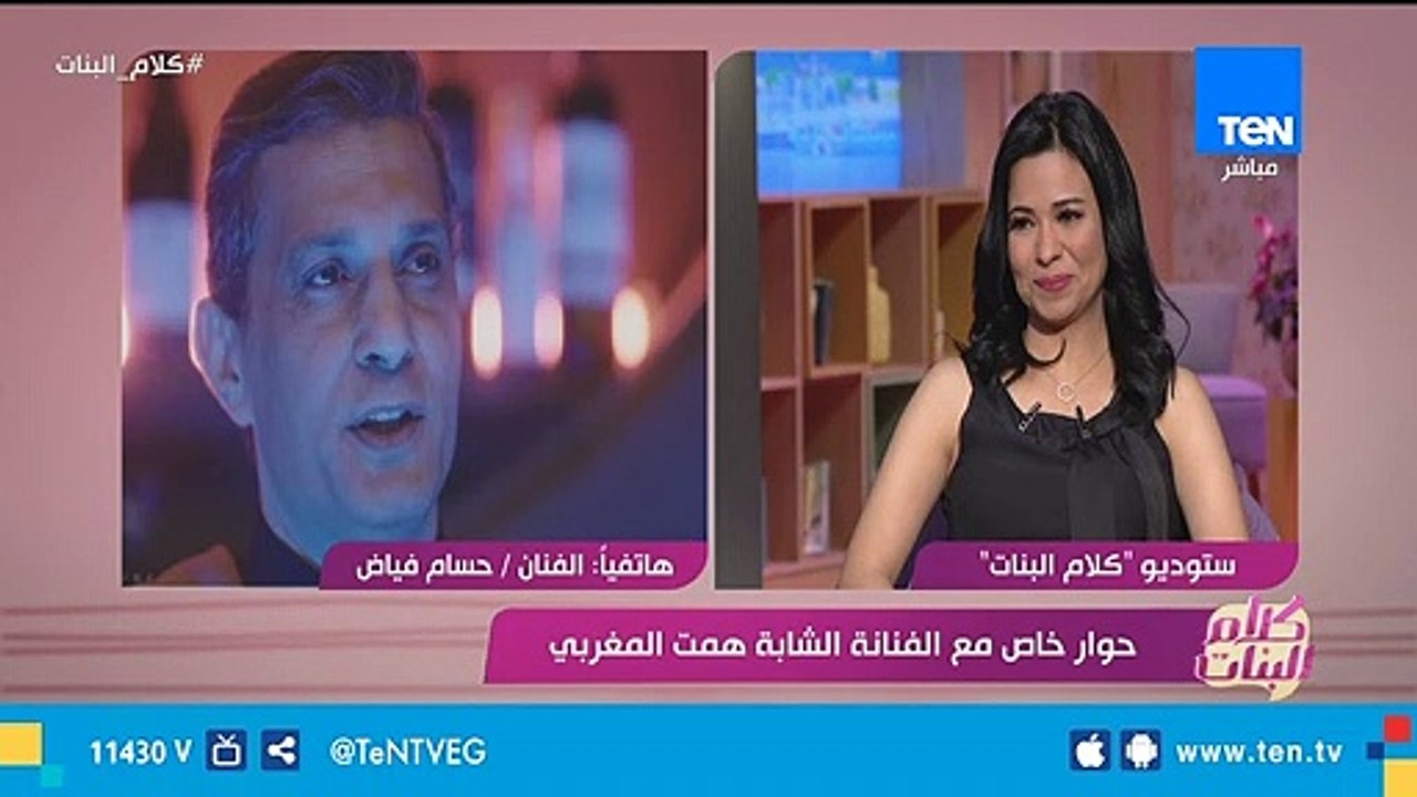 الفنان حسام فياض يفاجىء همت المغربي باتصال هاتفي "شاهد ماذا قال لها"