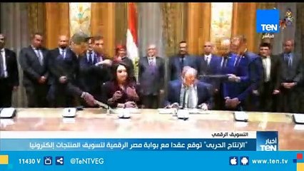 وزارة الإنتاج الحربي توقع عقداً مع بوابة مصر الرقمية لتسويق منتجات الوزارة إلكترونياً